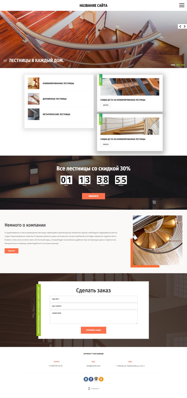 Готовый Сайт-Бизнес № 1959489 - Лестницы (Десктопная версия)