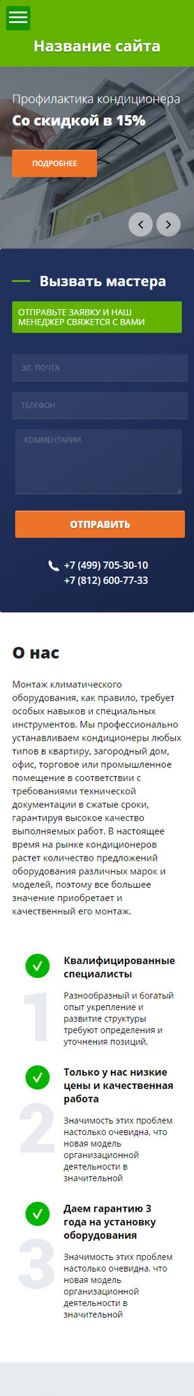 Готовый Сайт-Бизнес № 1960167 - Кондиционеры. Монтаж климатических систем (Мобильная версия)