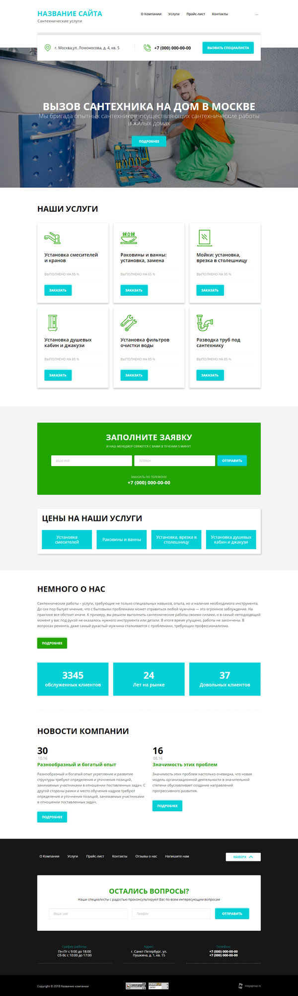 Готовый Сайт-Бизнес № 1964199 - Cантехнические услуги (Десктопная версия)