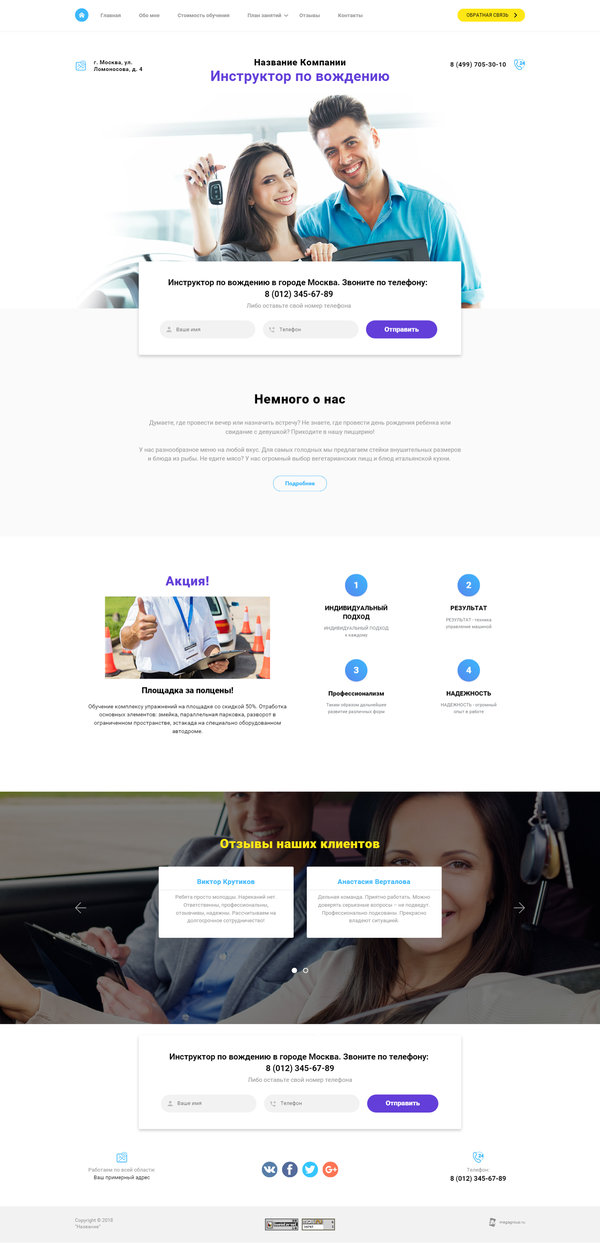 Готовый Сайт-Бизнес № 1966735 - Инструктор по вождению (Десктопная версия)