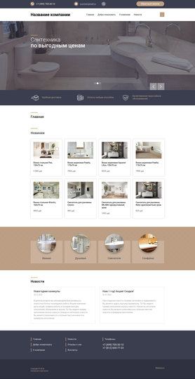Готовый Сайт-Бизнес № 1969423 - Сантехника, санфаянс (Мобильная версия)