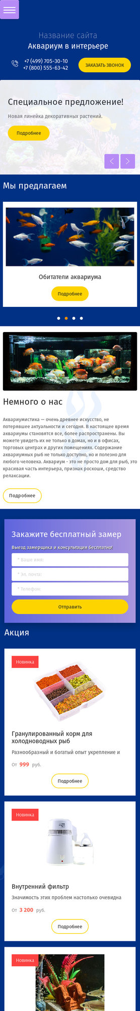 Готовый Сайт-Бизнес № 1969671 - Аквариумистика (Мобильная версия)