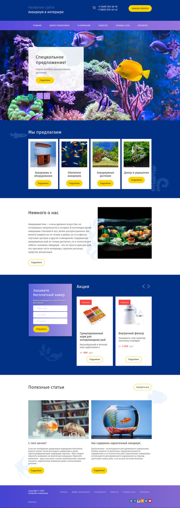 Готовый Сайт-Бизнес № 1969671 - Аквариумистика (Десктопная версия)