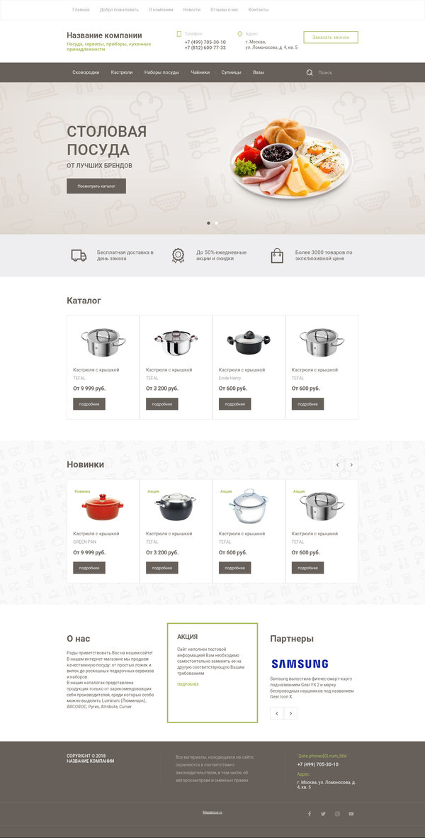 Готовый Сайт-Бизнес № 1970985 - Посуда, сервизы, приборы,  кухонные принадлежности (Десктопная версия)