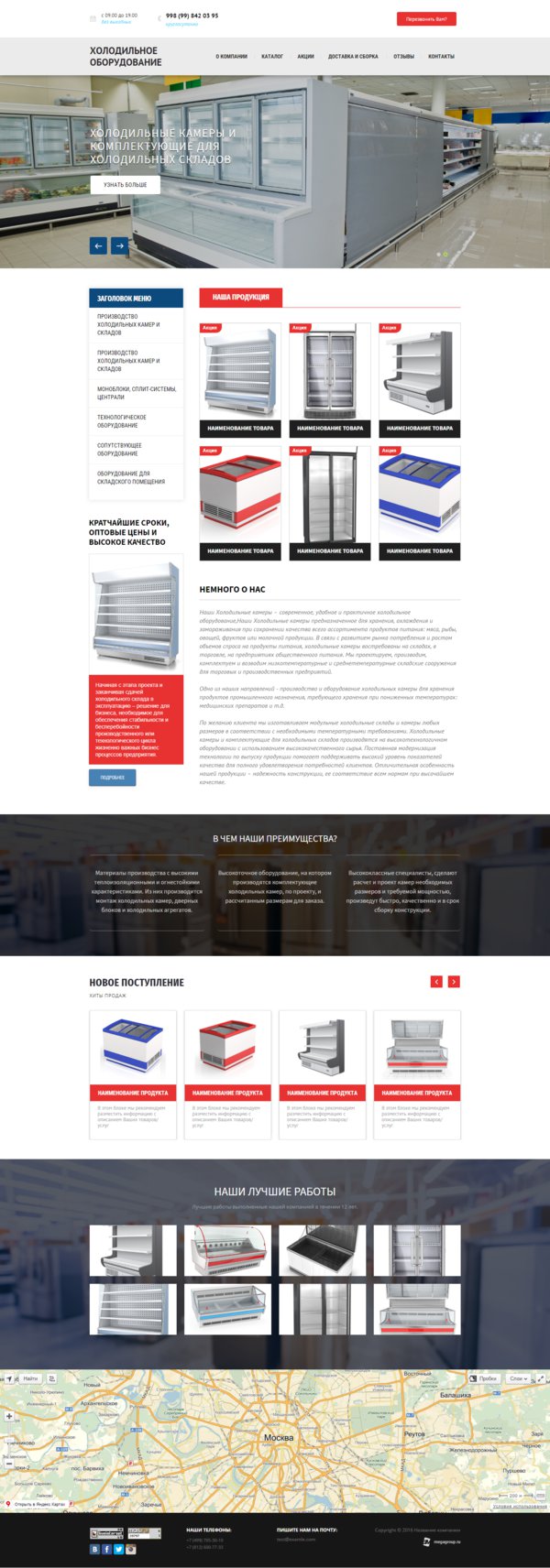 Готовый Сайт-Бизнес № 1975529 - Холодильное оборудование (Десктопная версия)