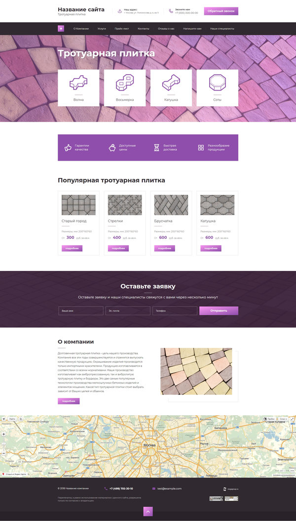 Готовый Сайт-Бизнес № 1985744 - Тротуарная плитка (Десктопная версия)