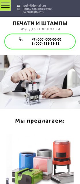 Готовый Сайт-Бизнес № 1853250 - Сайт изготовителя штампов, печатей (Мобильная версия)