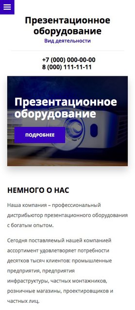 Готовый Сайт-Бизнес № 1931264 - Презентационное оборудование (Мобильная версия)