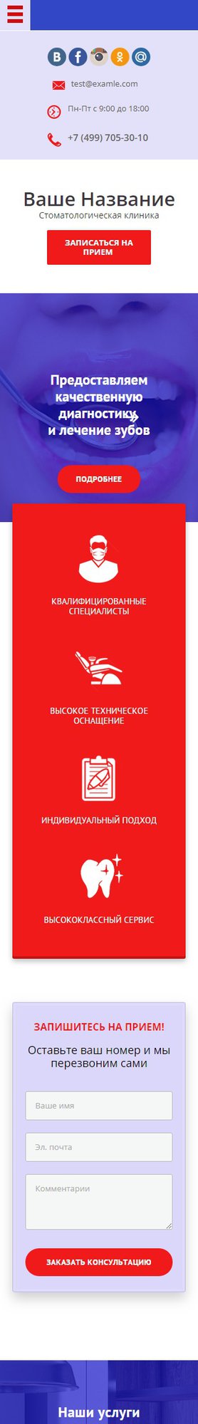 Готовый Сайт-Бизнес № 1935231 - Стоматологические услуги (Мобильная версия)