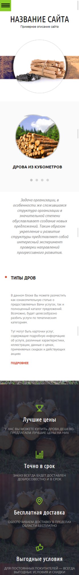 Мобильная версия дизайна № 69107