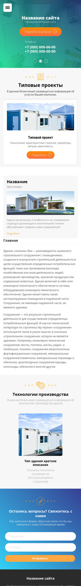 Готовый Сайт-Бизнес № 1986811 - Быстровозводимые здания и сооружения (Мобильная версия)