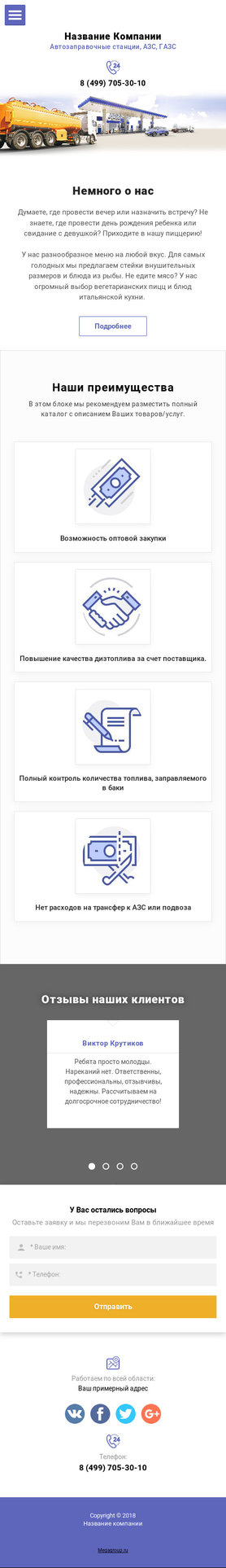 Готовый Сайт-Бизнес № 1988480 - Автозаправочные станции, АЗС, ГАЗС (Мобильная версия)