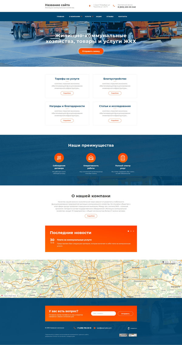 Готовый Сайт-Бизнес № 1992409 - Жилищно-коммунальные хозяйства, товары и услуги ЖКХ (Десктопная версия)