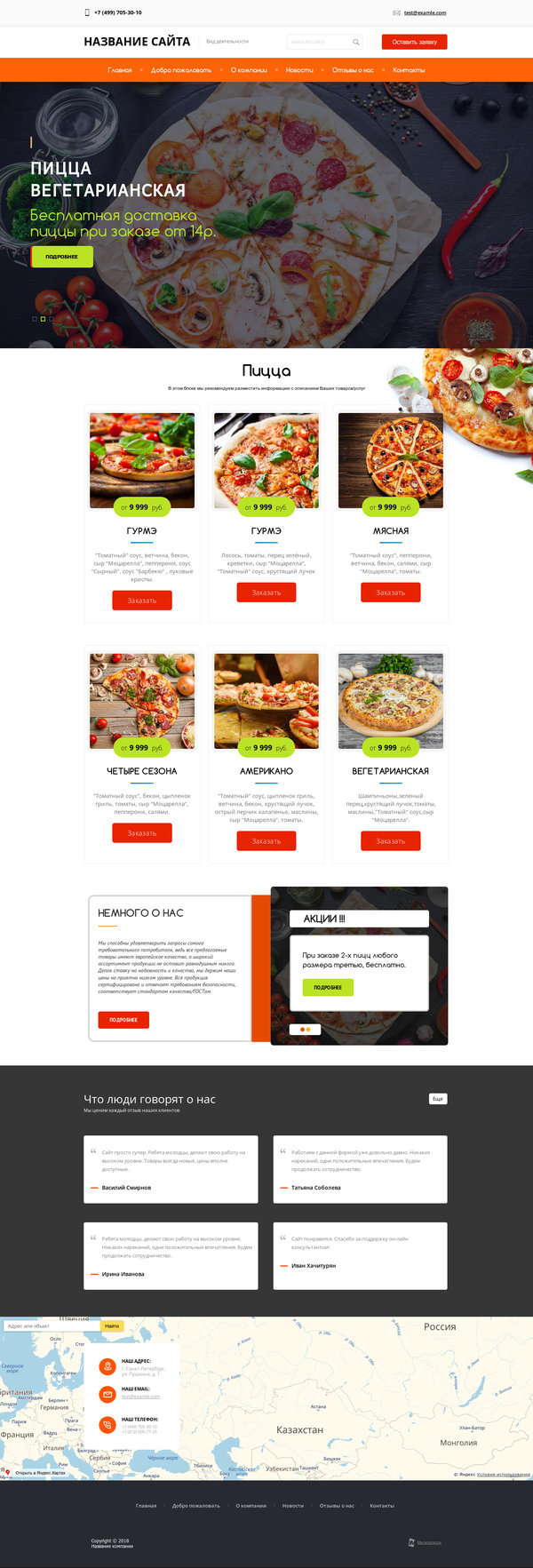 Готовый Сайт-Бизнес № 1992497 - Пиццерия (Десктопная версия)