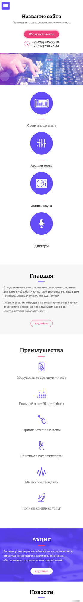 Готовый Сайт-Бизнес № 1995831 - Студии звуко- и видеозаписи (Мобильная версия)