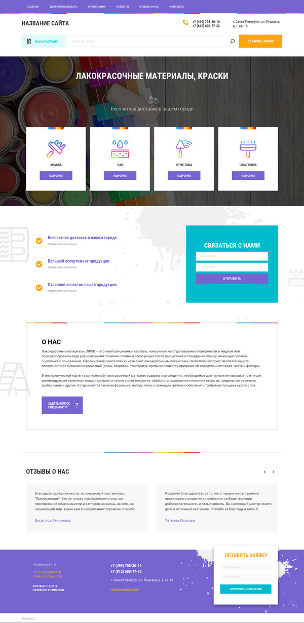 Готовый Сайт-Бизнес № 1999220 - ЛАКОКРАСОЧНЫЕ МАТЕРИАЛЫ,  КРАСКИ (Десктопная версия)
