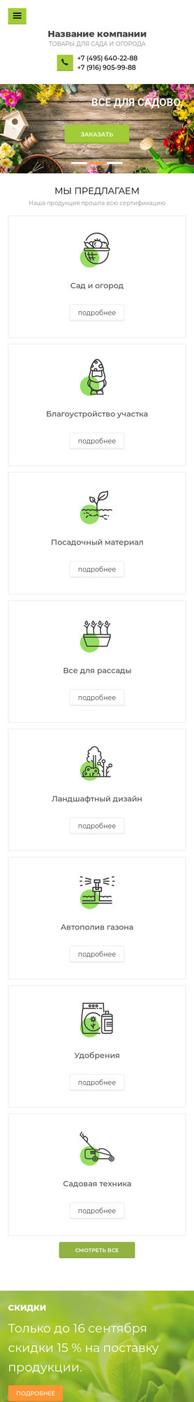 Готовый Сайт-Бизнес № 1999555 - Товары для сада и огорода (Мобильная версия)