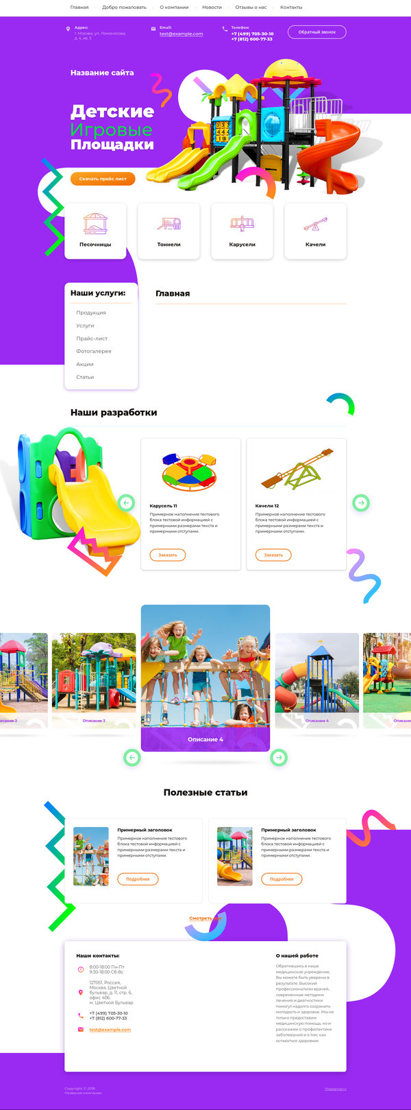 Готовый Сайт-Бизнес № 2000903 - Детские игровые площадки (Десктопная версия)