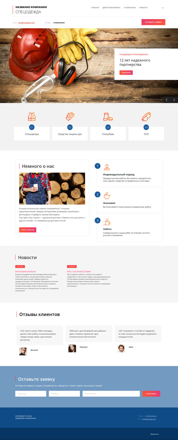 Готовый Сайт-Бизнес № 2001068 - Спецодежда (Десктопная версия)