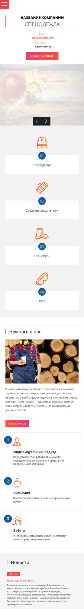 Готовый Сайт-Бизнес № 2001068 - Спецодежда (Мобильная версия)