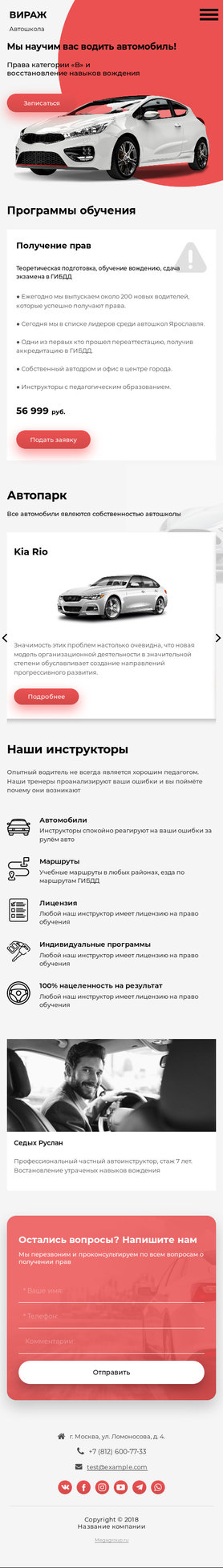 Готовый Сайт-Бизнес № 2004214 - Автошкола (Мобильная версия)