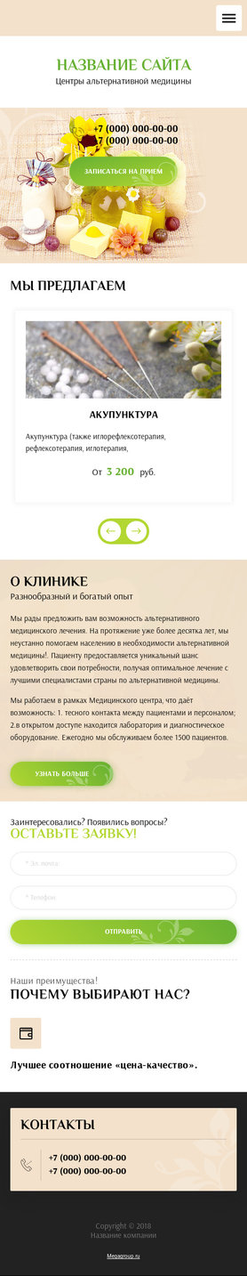 Готовый Сайт-Бизнес № 2005199 - Центры альтернативной медицины (Мобильная версия)