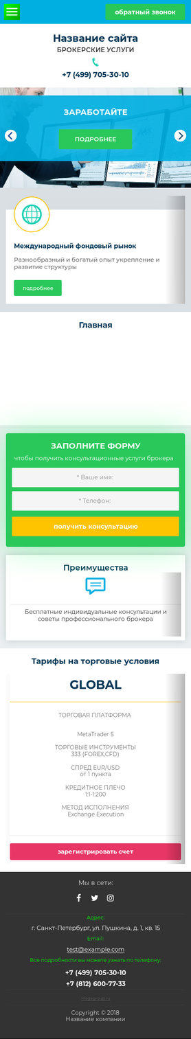 Мобильная версия дизайна № 70602