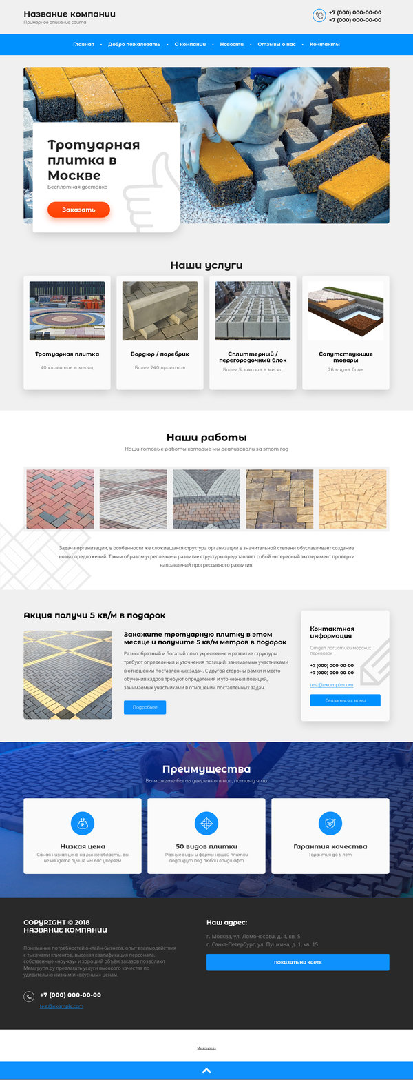 Готовый Сайт-Бизнес № 2020283 - Тротуарная плитка (Десктопная версия)