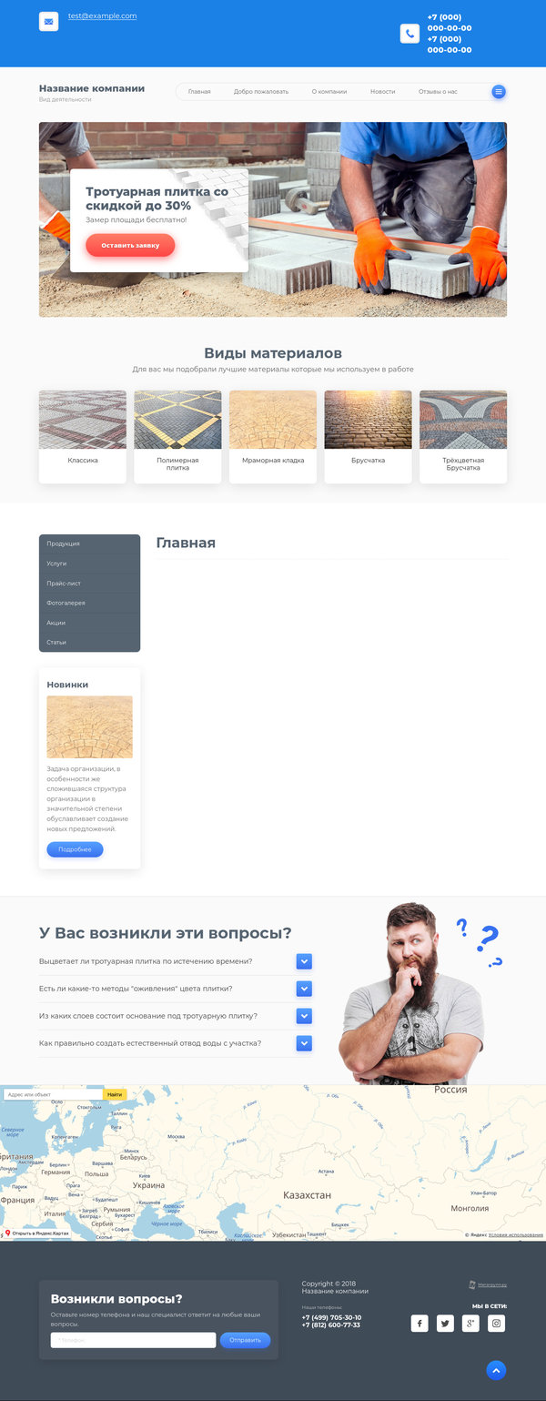 Готовый Сайт-Бизнес № 2049893 - Тротуарная плитка (Десктопная версия)