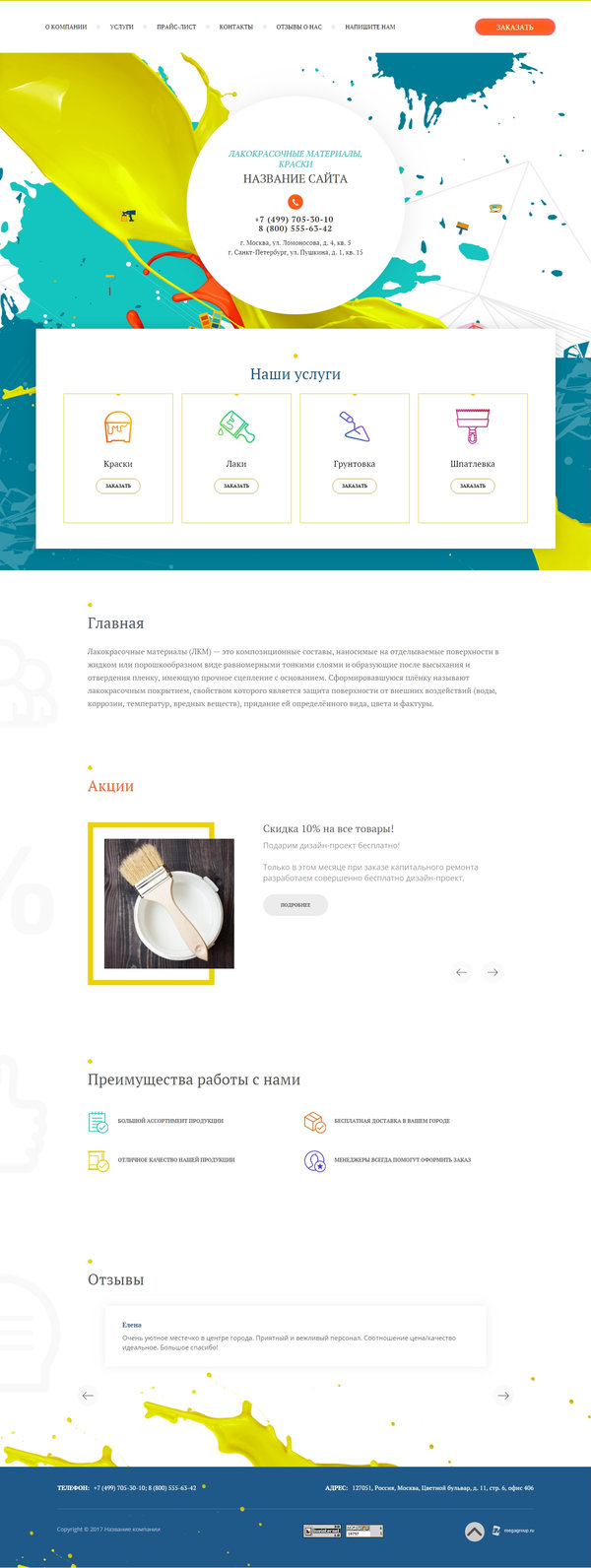 Готовый Сайт-Бизнес № 2061102 - Лакокрасочные материалы (Десктопная версия)