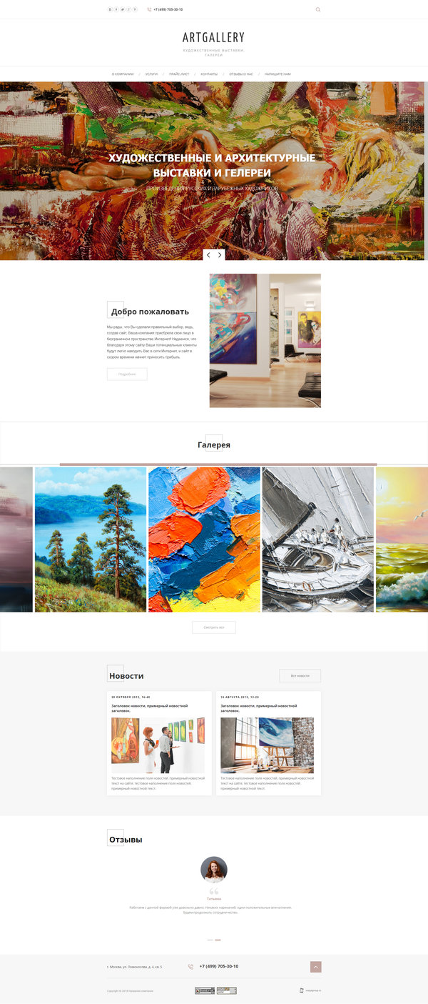 Готовый Сайт-Бизнес № 2106183 - Художественные выставки, галереи (Десктопная версия)