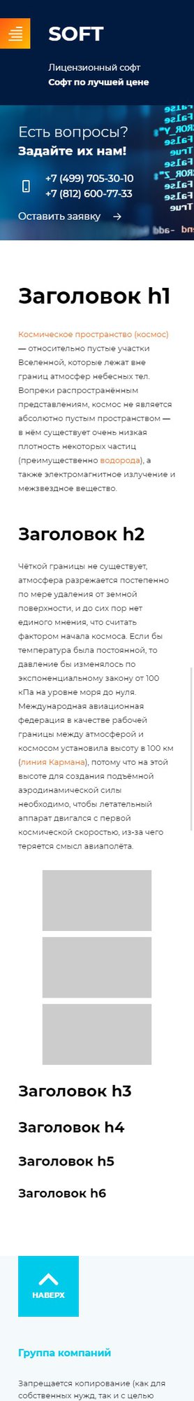 Готовый Сайт-Бизнес № 2106669 - Программное обеспечение (Мобильная версия)