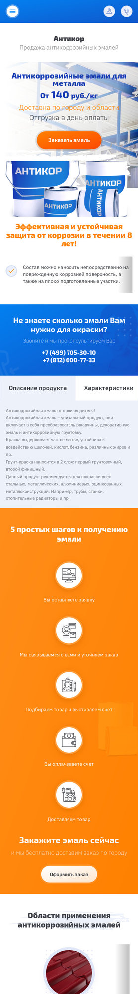 Готовый Сайт-Бизнес № 2115867 - Лакокрасочные материалы, краски (Мобильная версия)