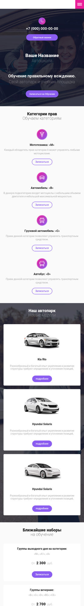 Готовый Сайт-Бизнес № 2180003 - Автошкола (Мобильная версия)