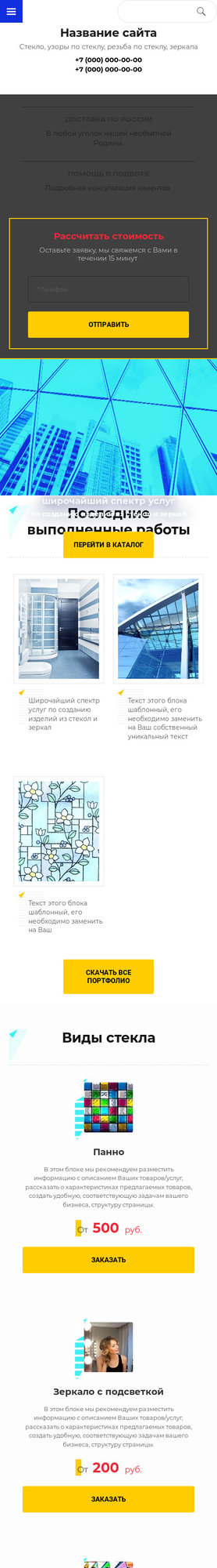 Готовый Сайт-Бизнес № 2180268 - Стекло, узоры по стеклу, зеркала (Мобильная версия)