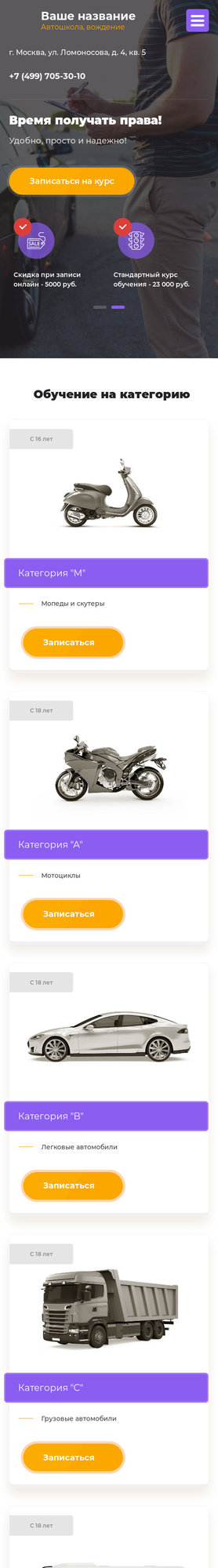 Готовый Сайт-Бизнес № 2181091 - Автошкола, вождение, теория (Мобильная версия)