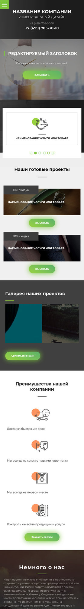 Мобильная версия дизайна № 74376