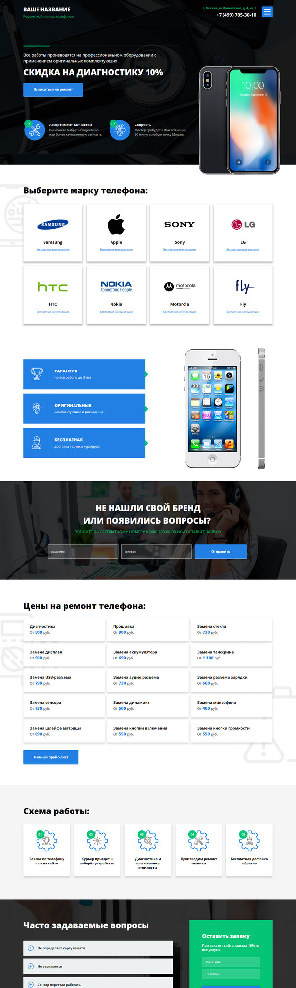 Готовый Сайт-Бизнес № 2195095 - Ремонт мобильных телефонов (Десктопная версия)