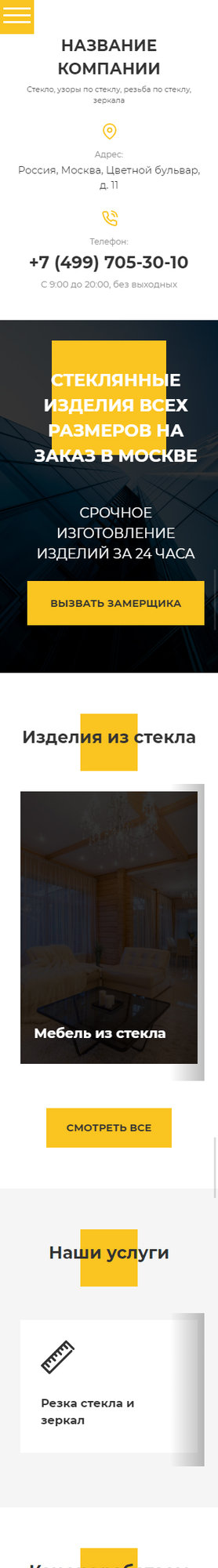 Готовый Сайт-Бизнес № 2212933 - Стекло, узоры по стеклу, резьба по стеклу, зеркала (Мобильная версия)