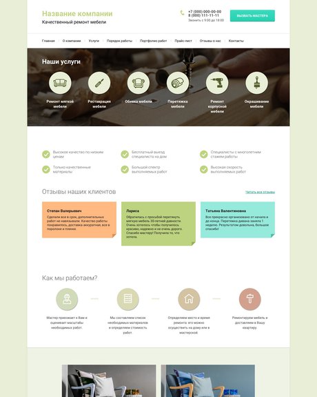 Готовый Сайт-Бизнес № 1361619 - Сайт услуги по ремонту мебели, реставрация (Превью)