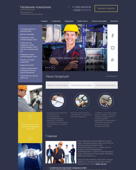 Готовый Сайт-Бизнес № 1390392 - Сайт инженерные и электромонтажные работы (Превью)