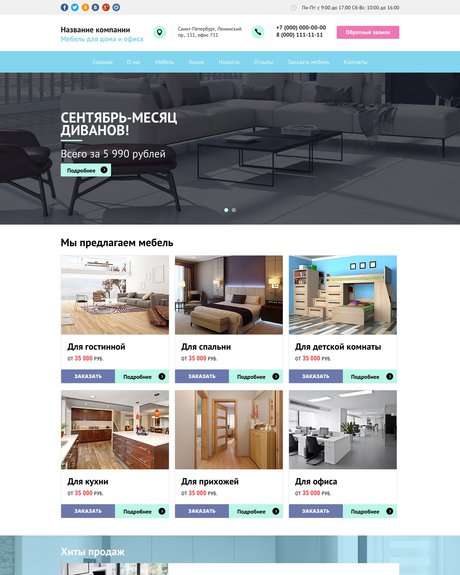 Готовый Сайт-Бизнес № 1455472 - Сайт производителя мебели для дома и офиса (Десктопная версия)