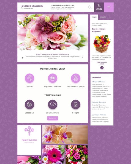 Готовый Сайт-Бизнес № 1456908 - Сайт студии цветов (Превью)