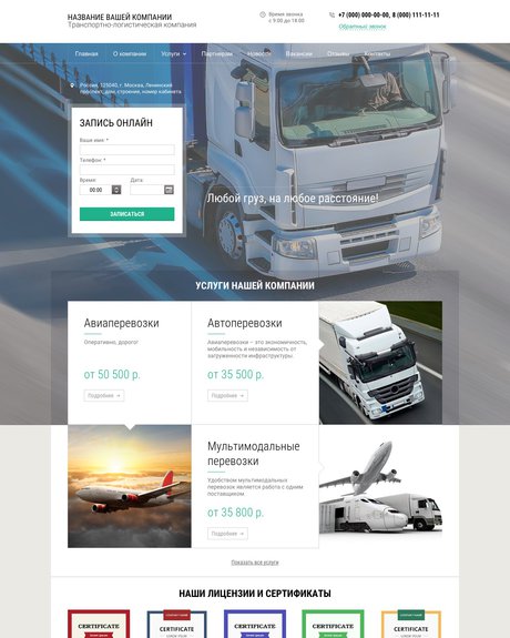 Готовый Сайт-Бизнес № 1458933 - Транспортно-логистическая компания (Превью)