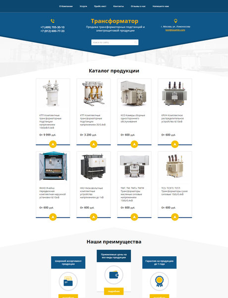Готовый Сайт-Бизнес № 1523819 - Трансформаторы (Превью)