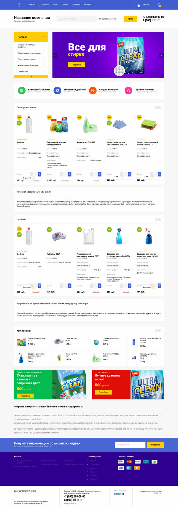 Готовый Интернет-магазин № 1914092 - Интернет-магазин бытовой химии (Десктопная версия)