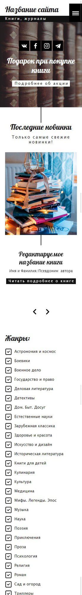 Готовый Сайт-Бизнес № 2328017 - Книги (Мобильная версия)