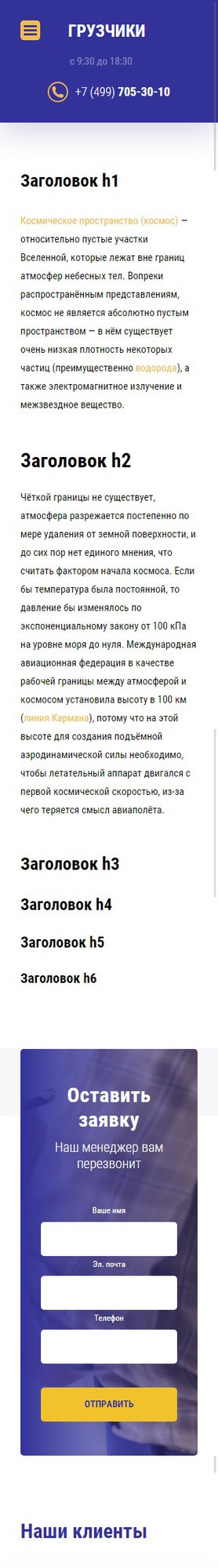 Готовый Сайт-Бизнес № 2329649 - Услуги грузчиков (Мобильная версия)