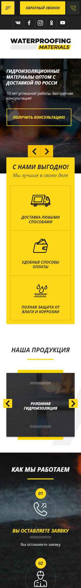 Готовый Сайт-Бизнес № 2332514 - Гидроизоляционные материалы (Мобильная версия)