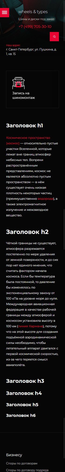 Готовый Сайт-Бизнес № 2339862 - Шиномонтаж, автошины, диски, хранение шин (Мобильная версия)